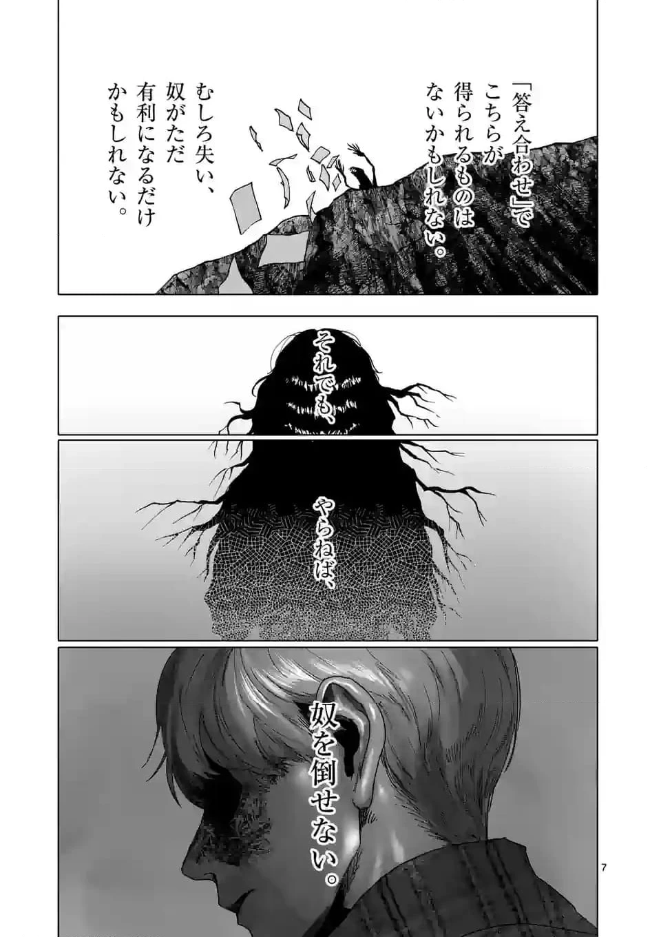 ページ 7 — 第55話