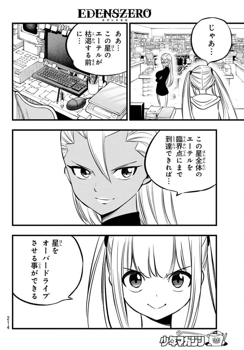 ページ 12 — 第273話