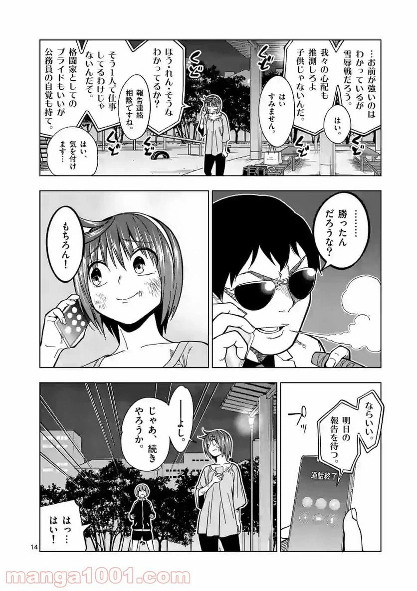 ページ 14 — 第45話