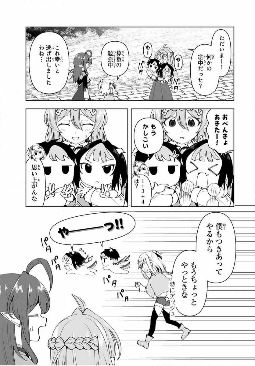 ページ 9 — 第80話