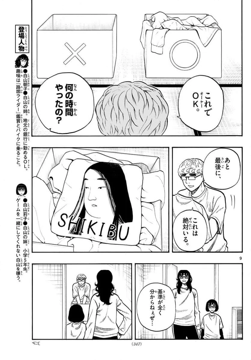 ページ 9 — 第97話