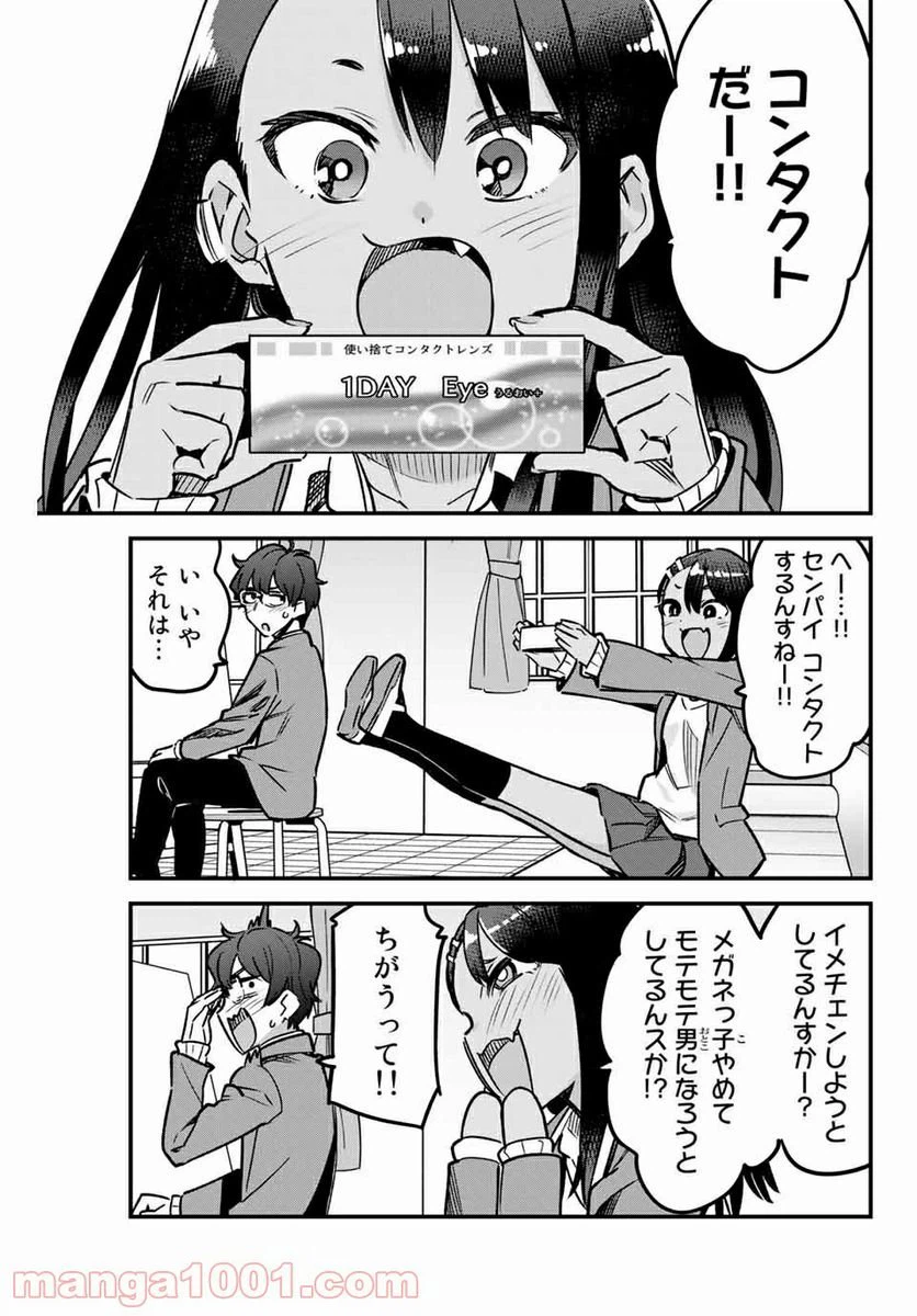 ページ 3 — 第73話