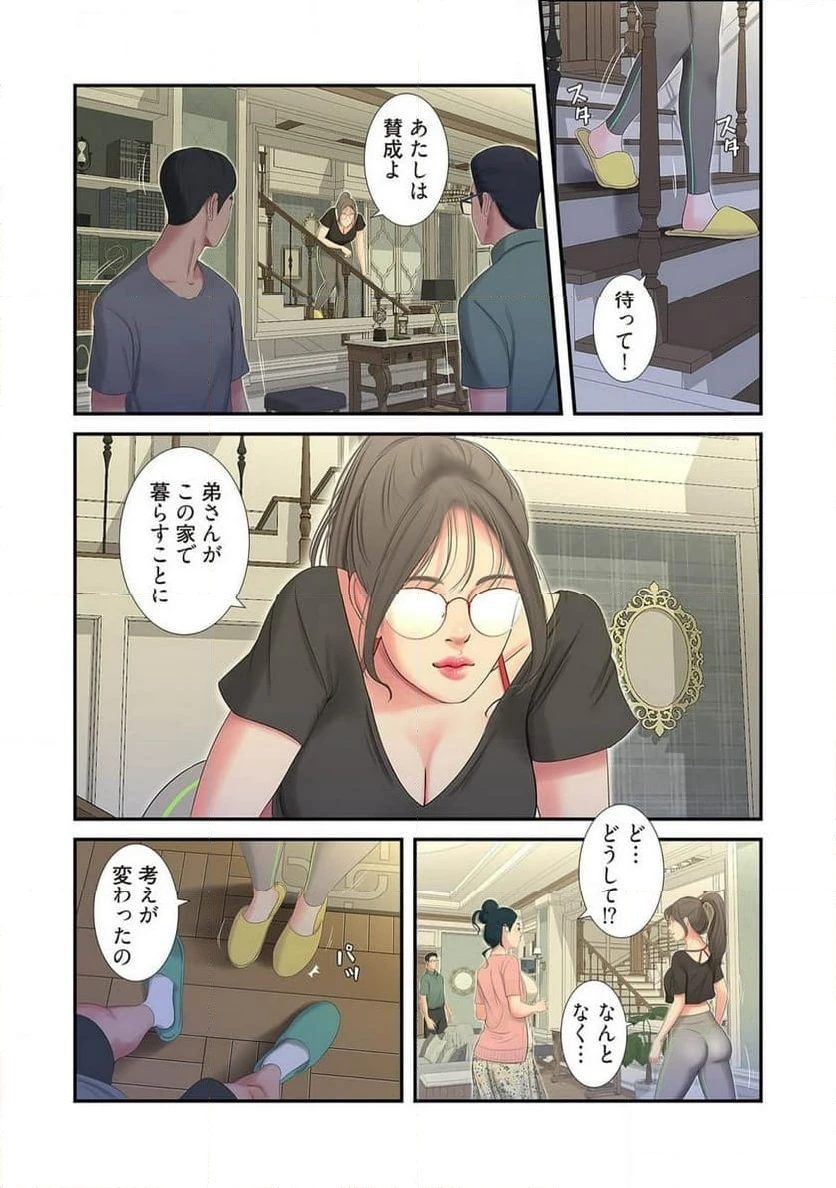 ページ 16 — 第8話