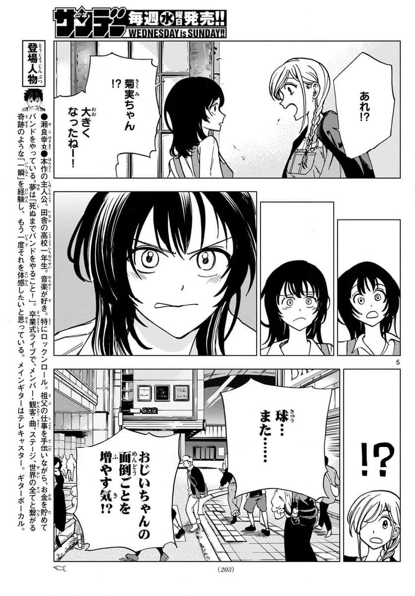 ページ 5 — 第10話