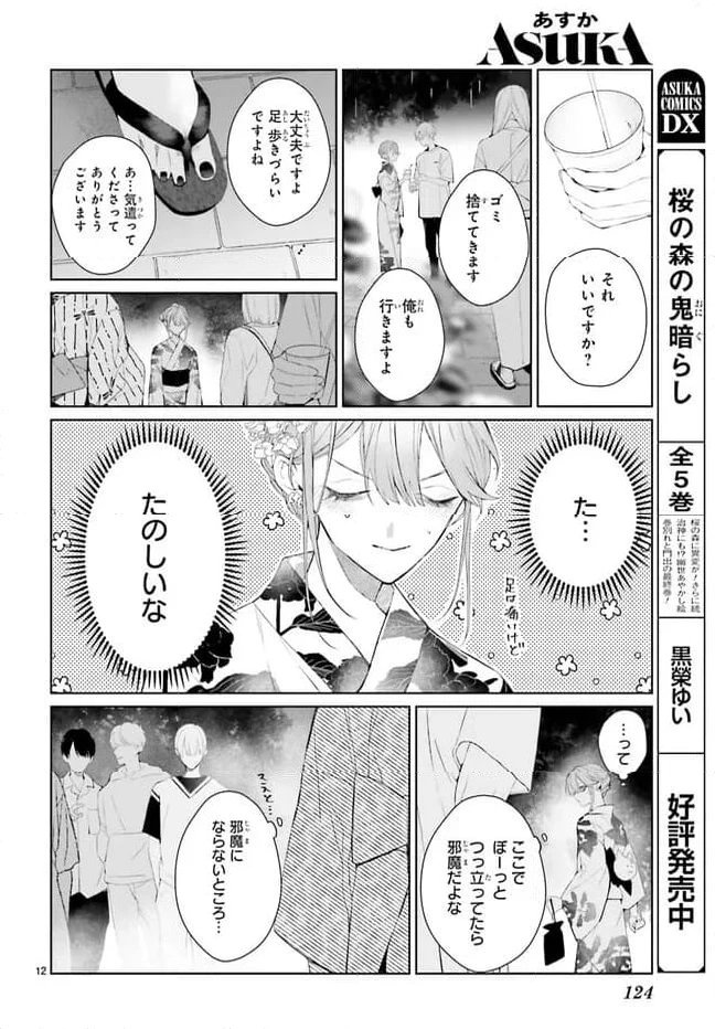 ページ 12 — 第28話