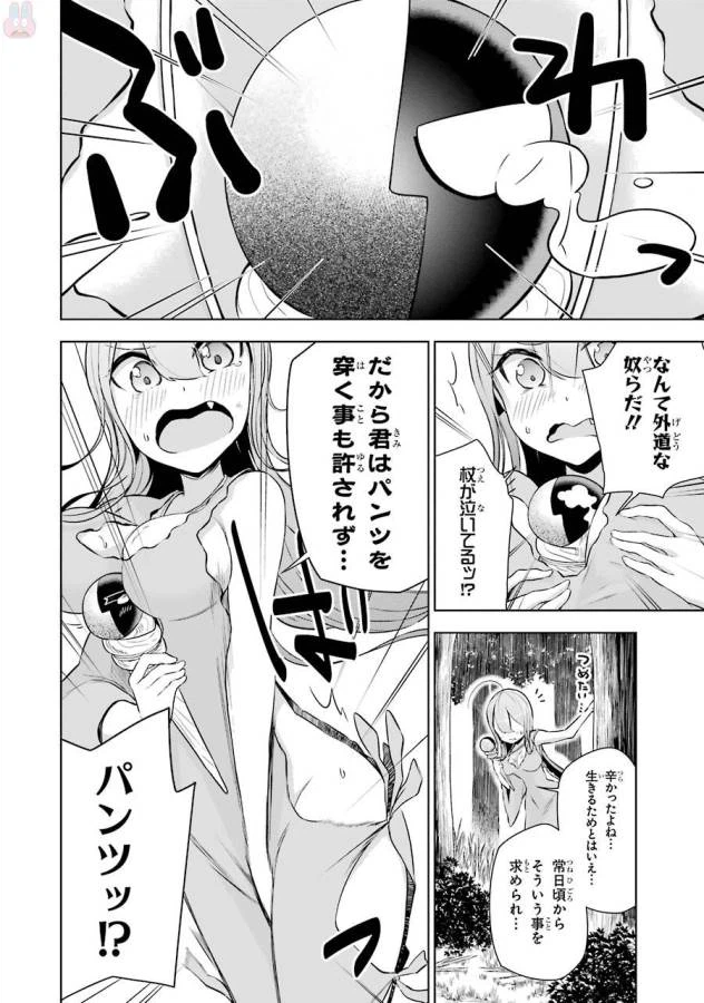 ページ 24 — 第2話