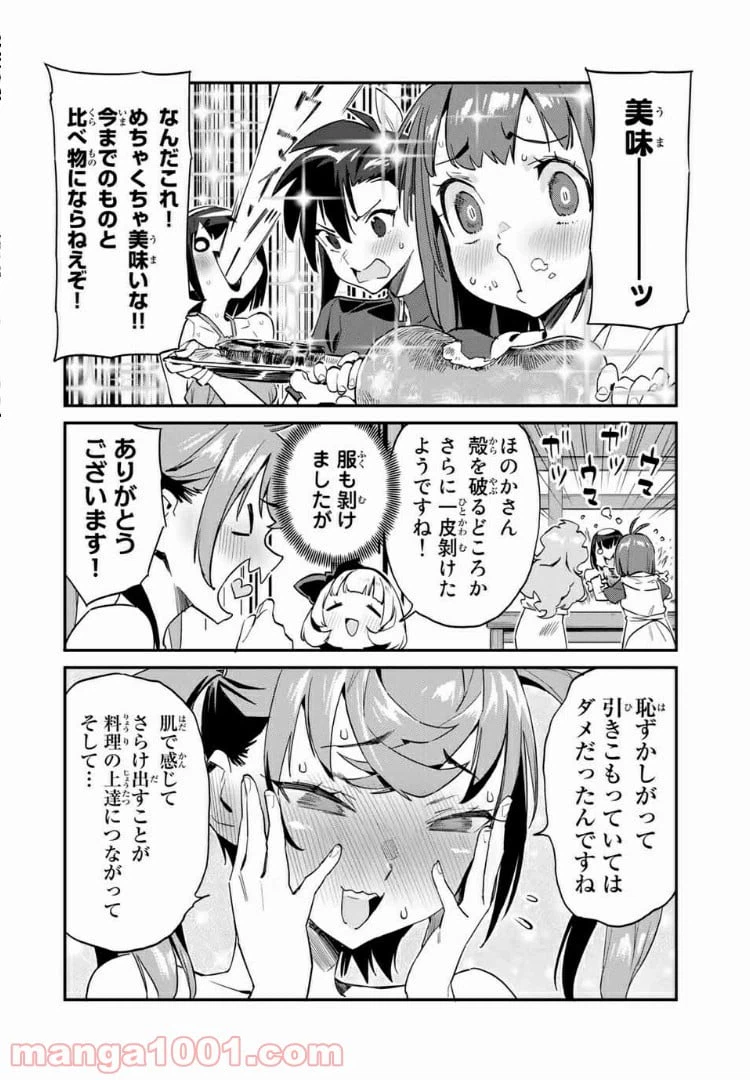ページ 14 — 第32話