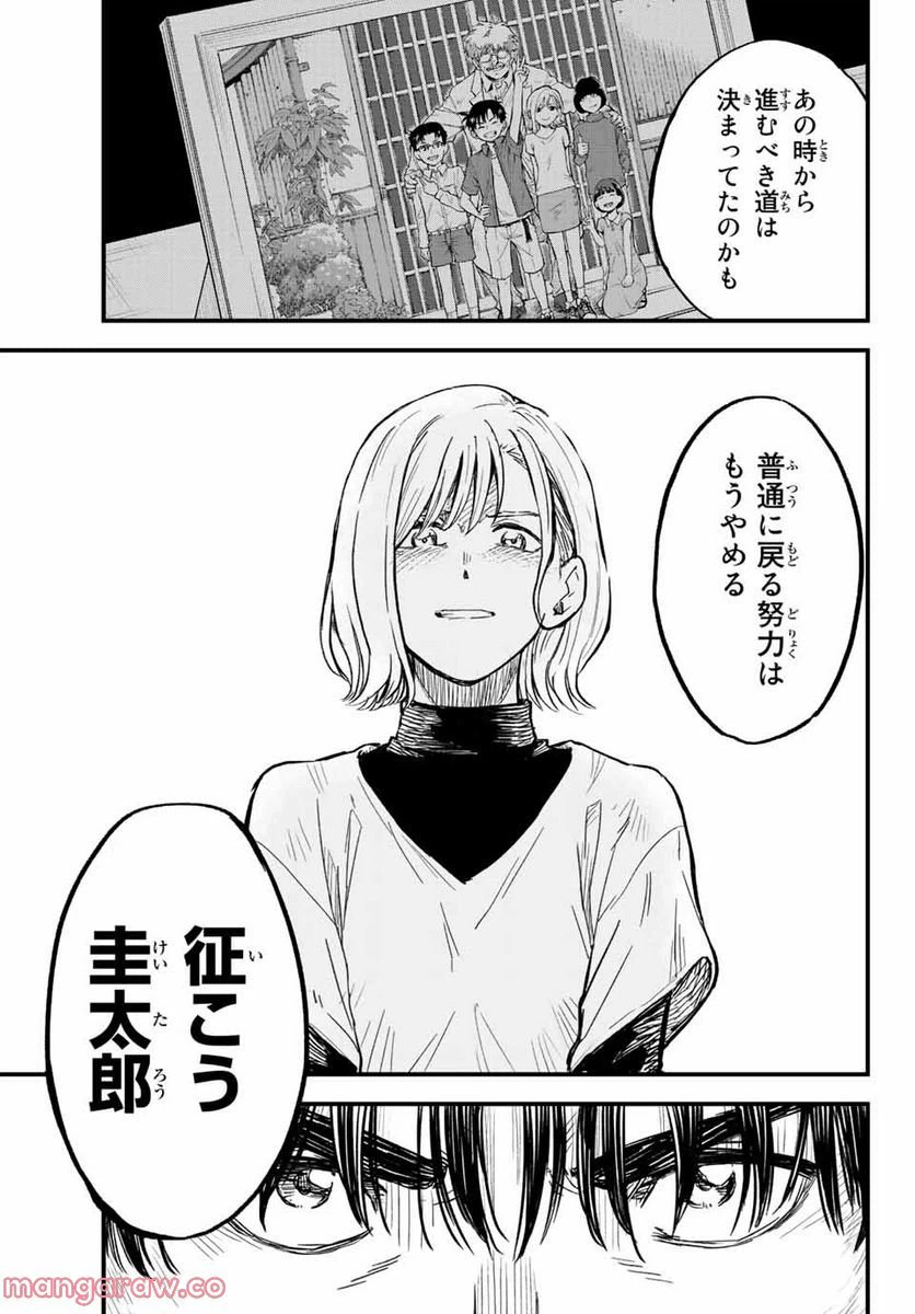 ページ 23 — 第10話