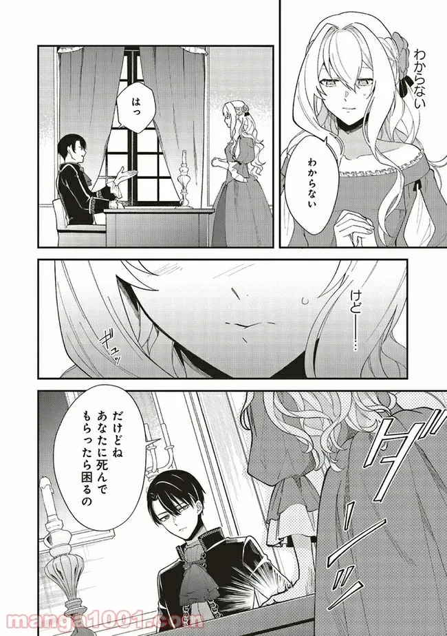 ページ 10 — 第1.4話