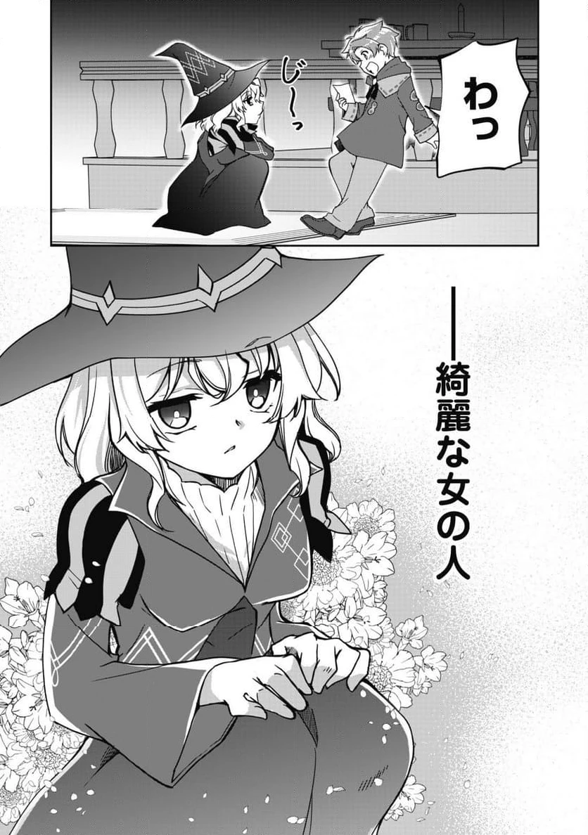 ページ 9 — 第2話