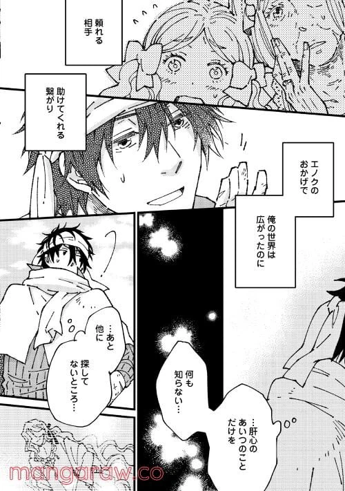 ページ 6 — 第5.2話