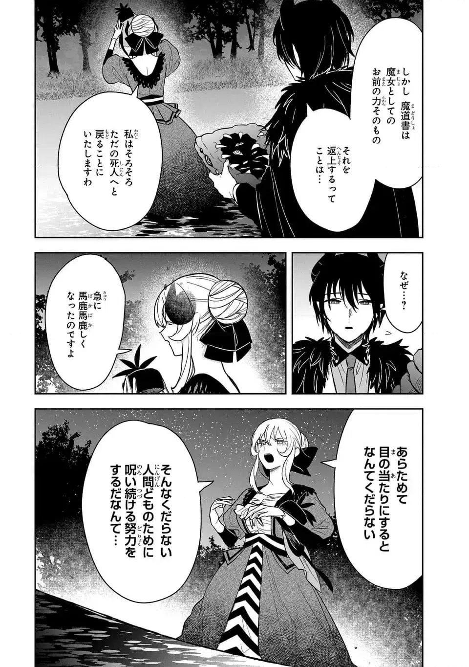 ページ 26 — 第18話