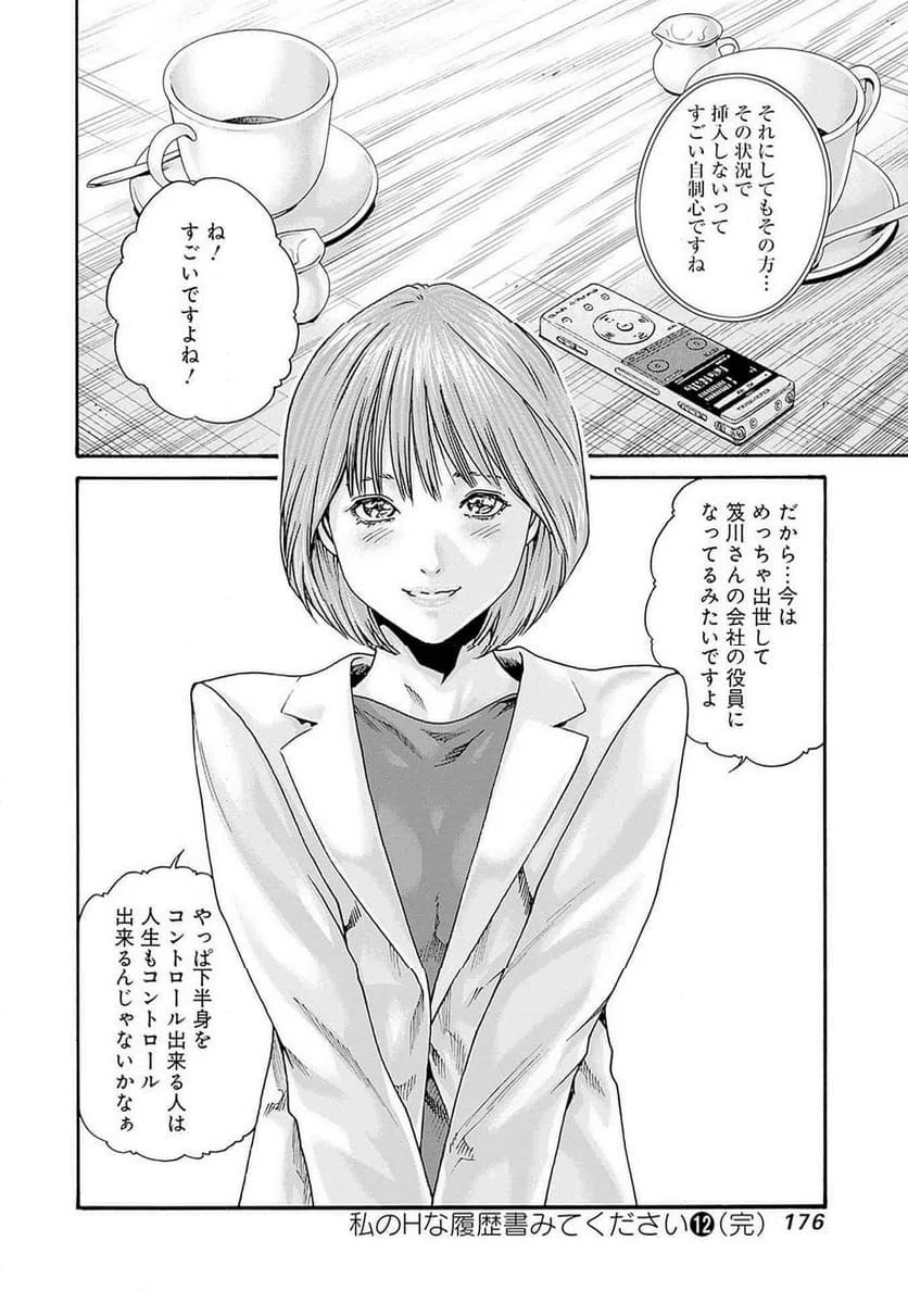 ページ 24 — 第85話