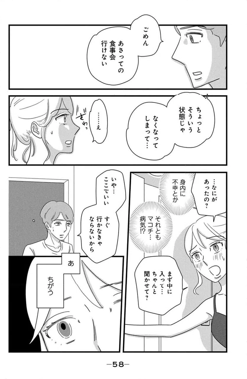 ページ 10 — 第33話