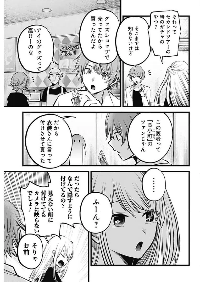 ページ 9 — 第144話