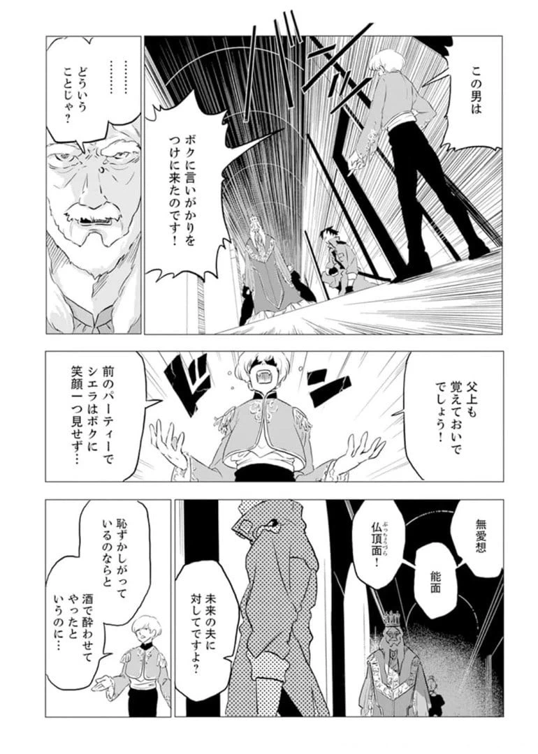 ページ 14 — 第1話