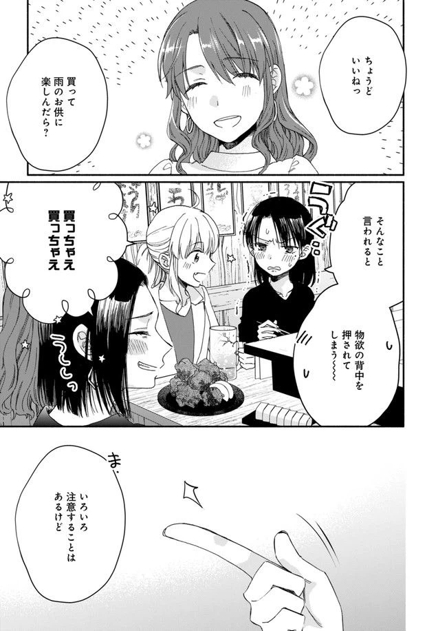 ページ 13 — 第7話