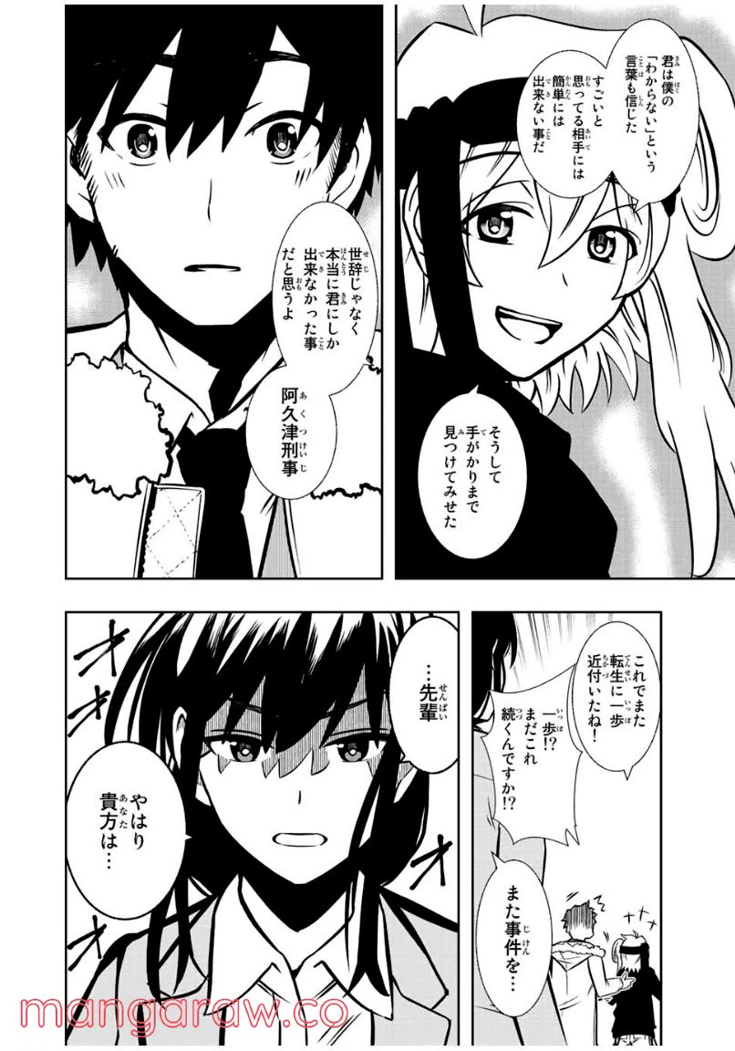 ページ 17 — 第3.2話