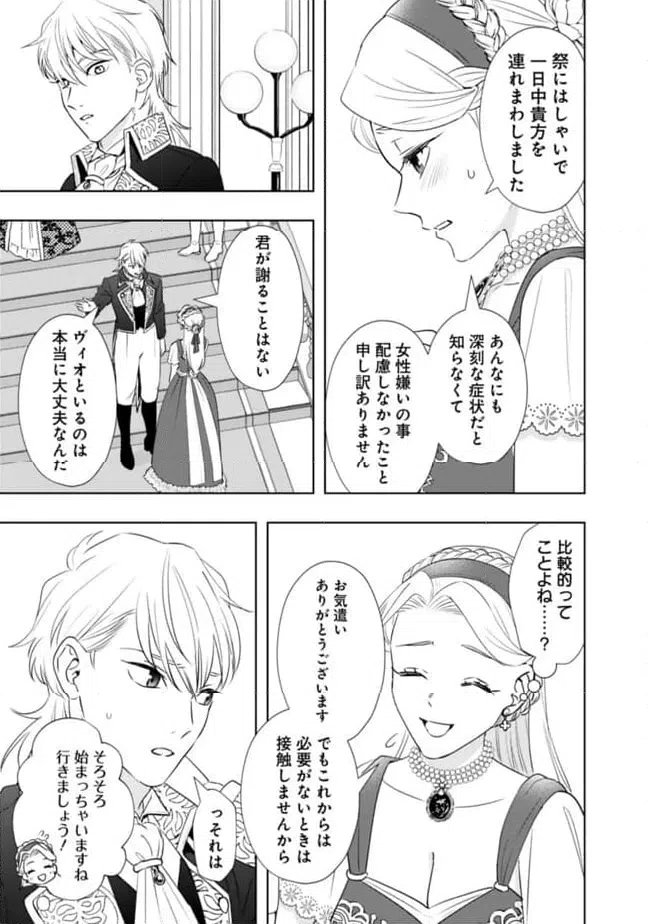 ページ 3 — 第6話