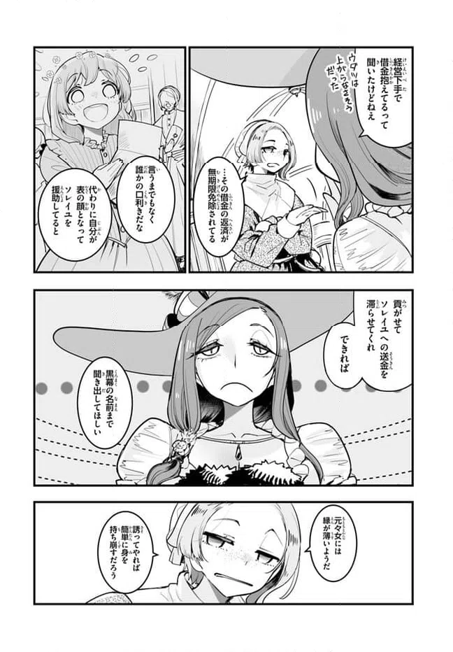 ページ 12 — 第6話