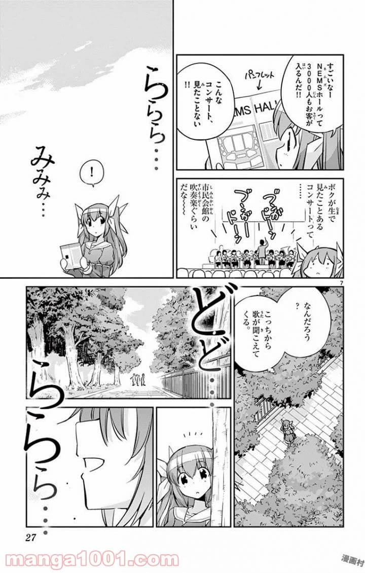 ページ 7 — 第9話