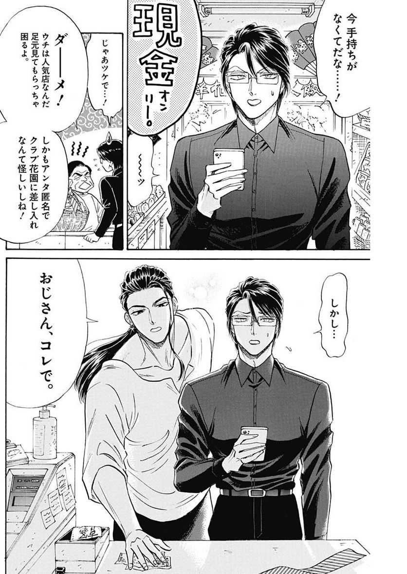 ページ 10 — 第67話