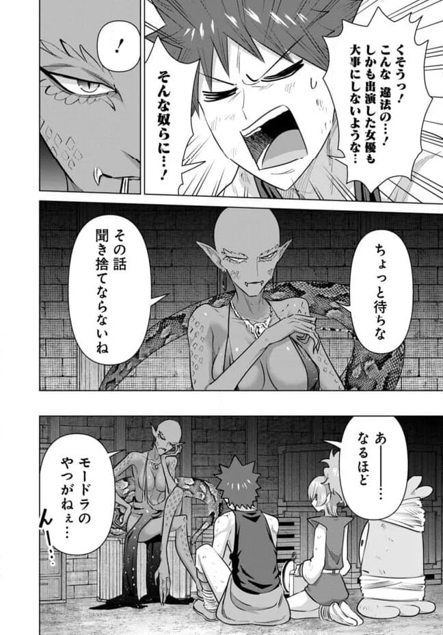 ページ 8 — 第60話