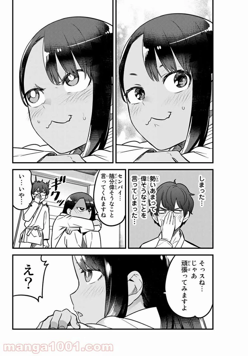 ページ 4 — 第80話