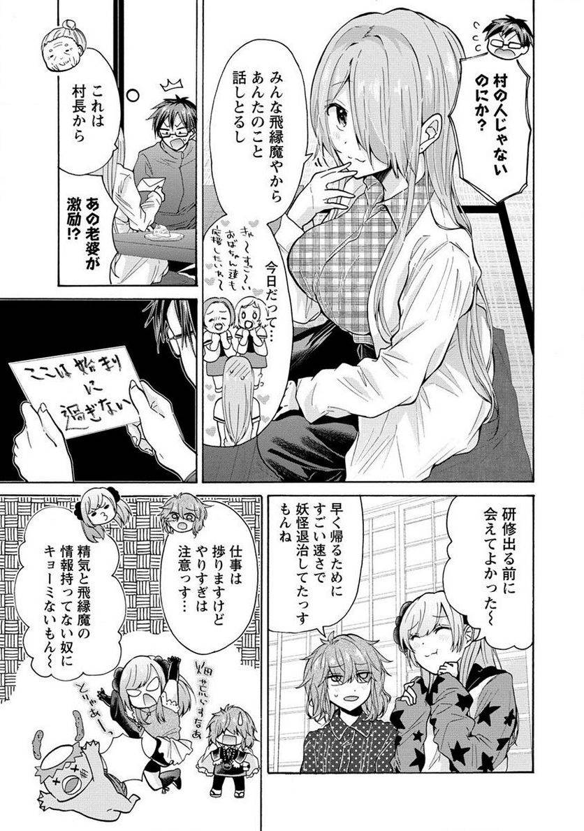 ページ 9 — 第21.1話
