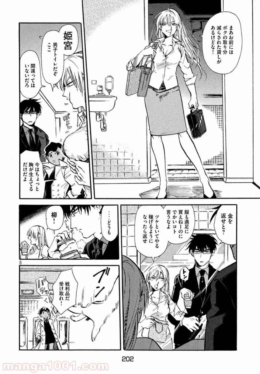 ページ 8 — 第3話