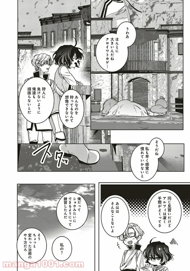 ページ 8 — 第7.4話