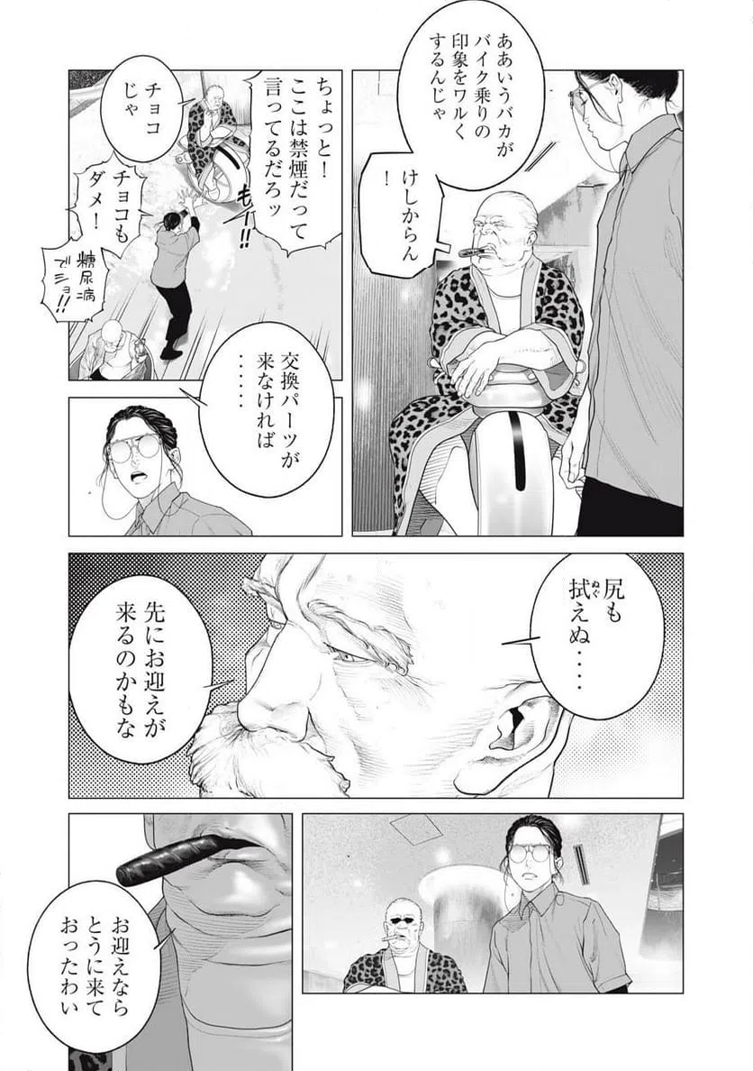 ページ 7 — 第81話
