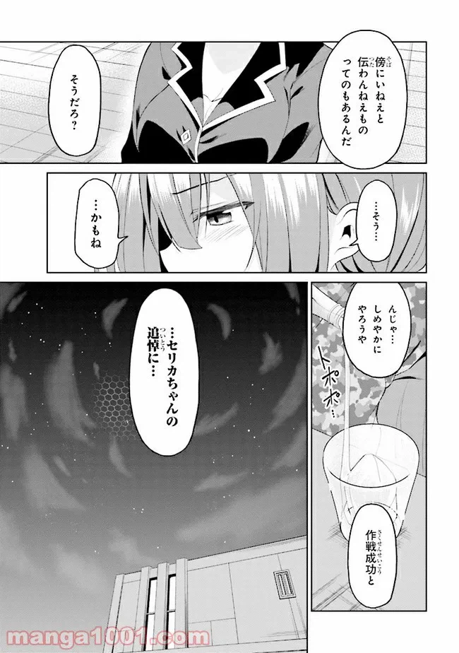 ページ 14 — 第14.2話