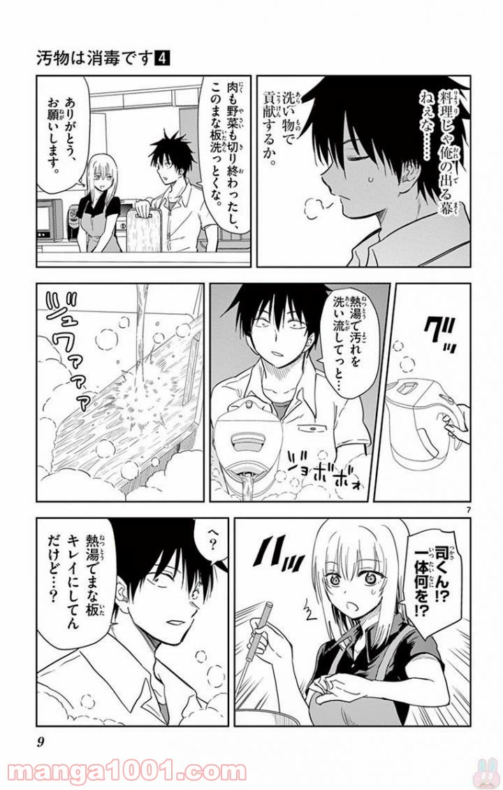 ページ 7 — 第36話
