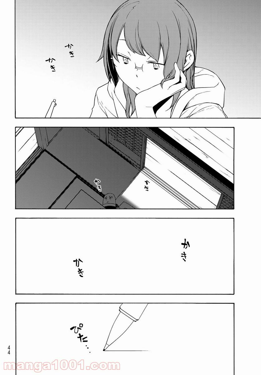 ページ 6 — 第155話