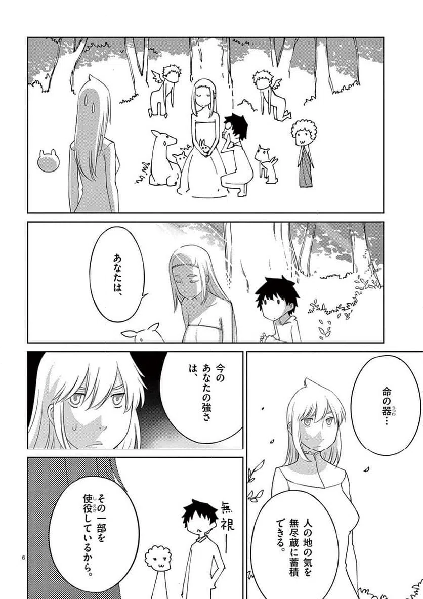ページ 6 — 第84話
