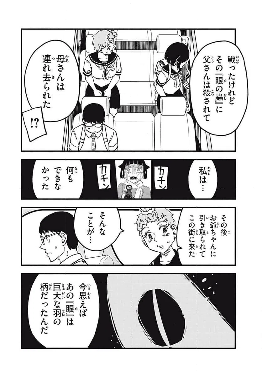 ページ 8 — 第12話