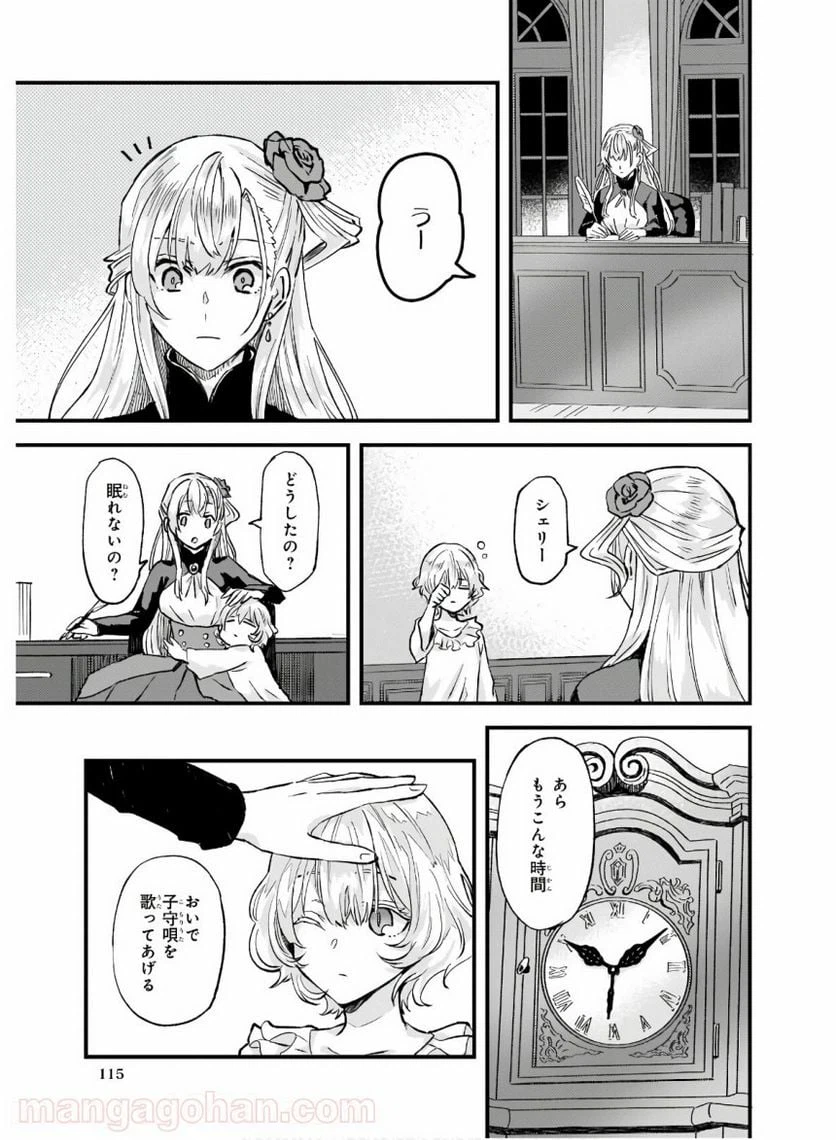 ページ 17 — 第16話