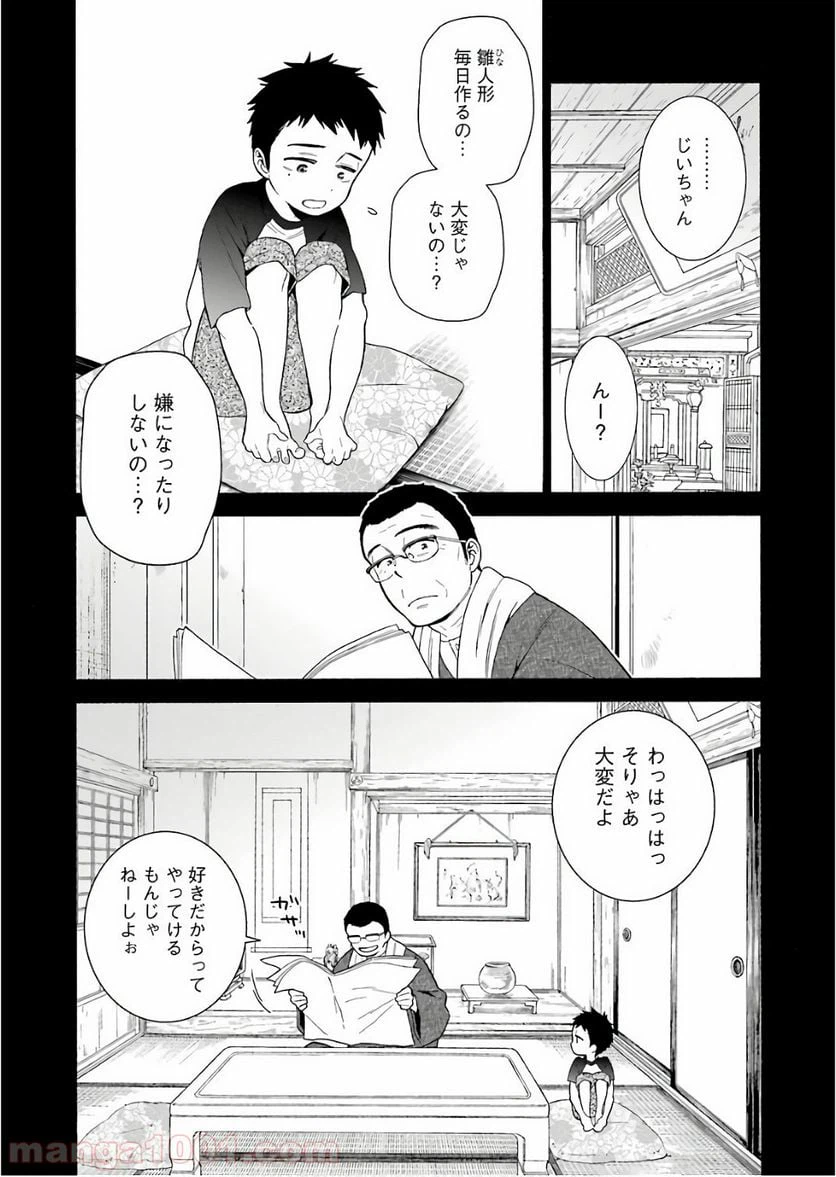 ページ 11 — 第9話