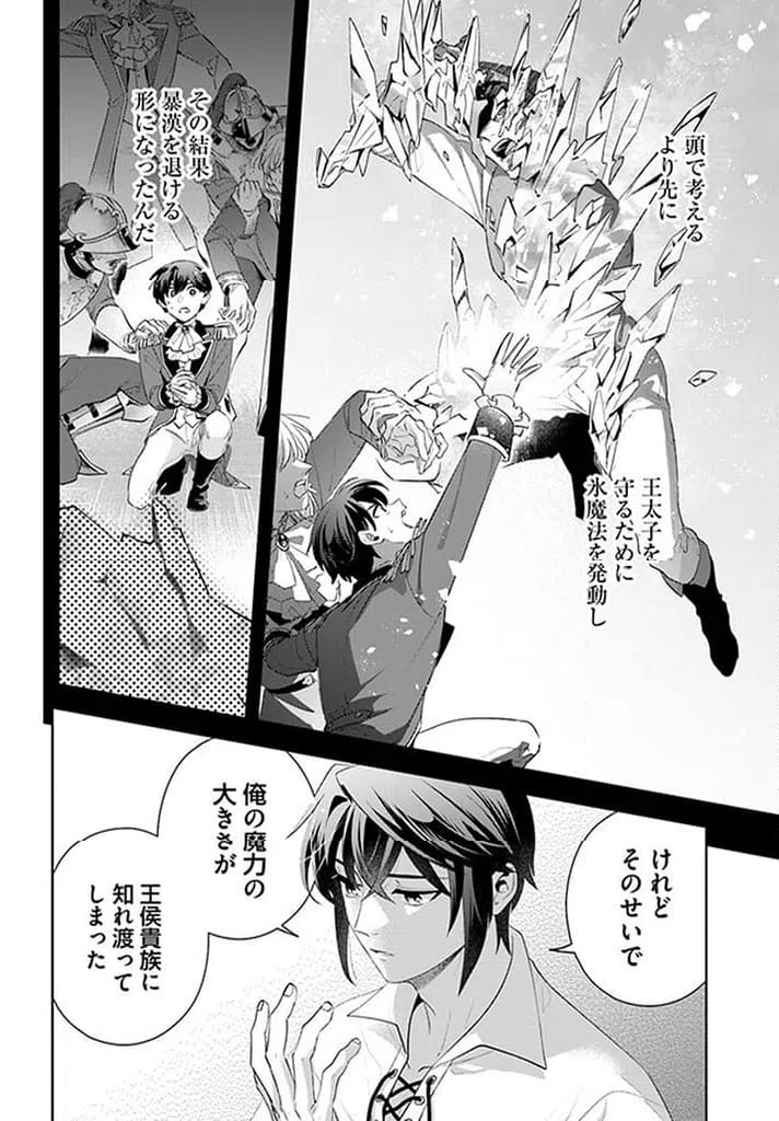 ページ 3 — 第16.2話