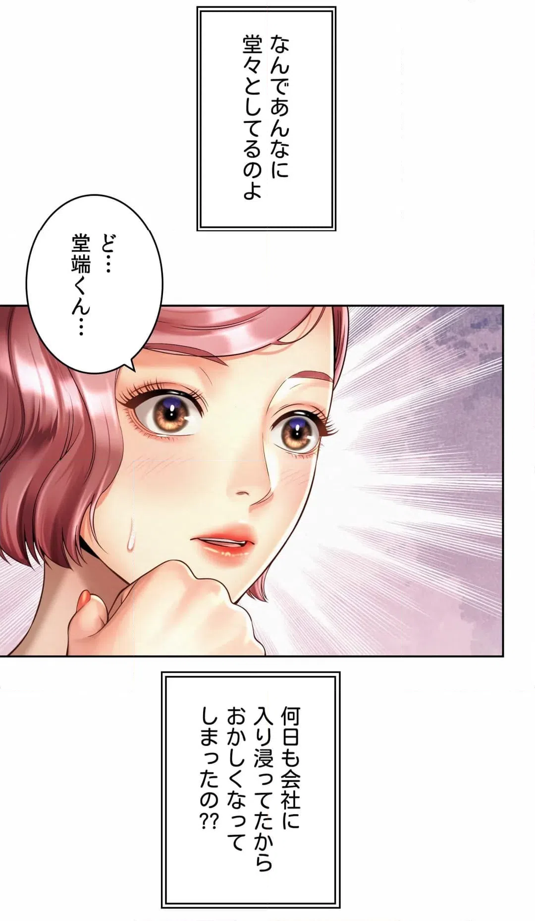 ページ 3 — 第11話