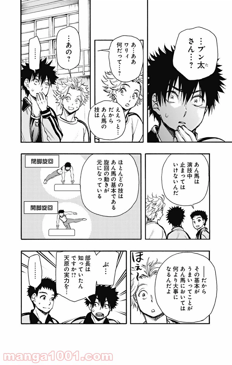 ページ 14 — 第7話