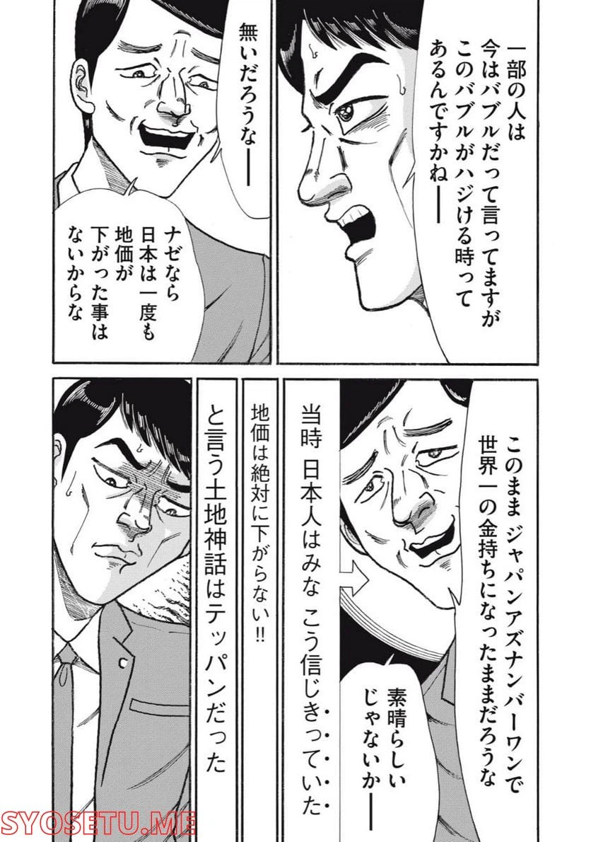 ページ 8 — 第151話