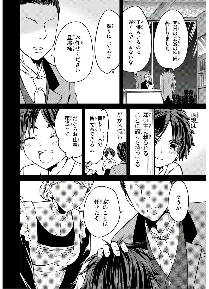 ページ 32 — 第1話