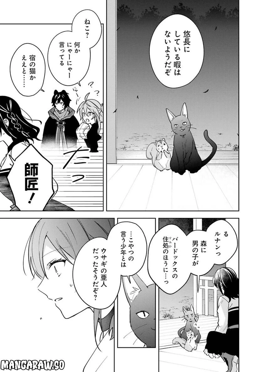 ページ 21 — 第8話
