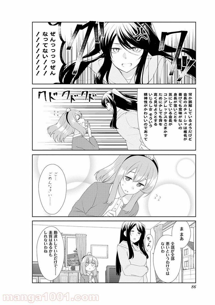 ページ 4 — 第58話