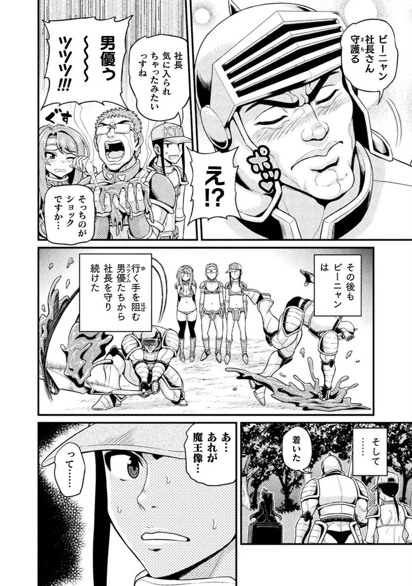 ページ 20 — 第1話