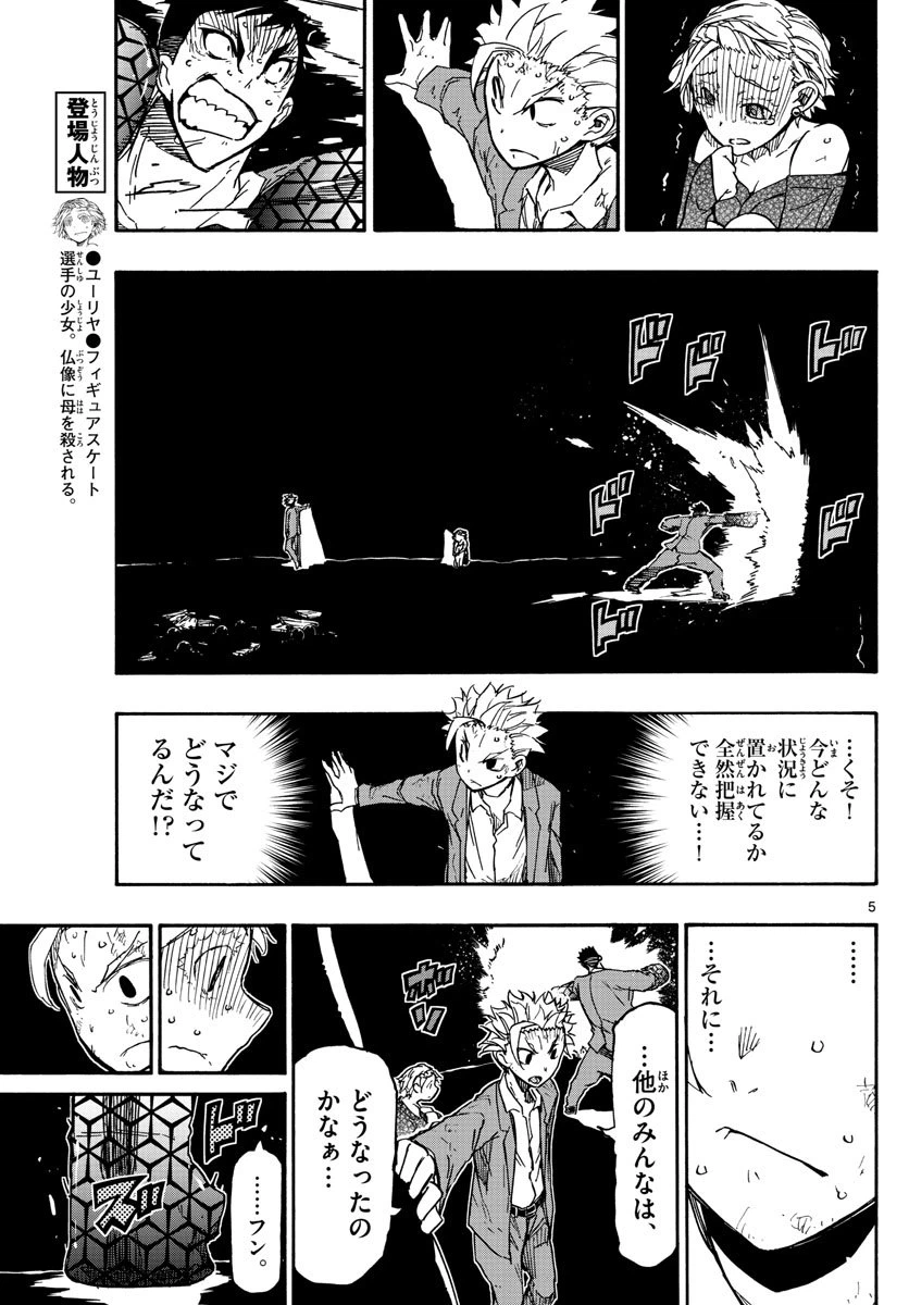 ページ 5 — 第36話