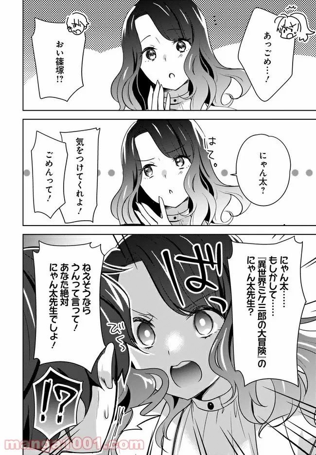 ページ 7 — 第4.2話