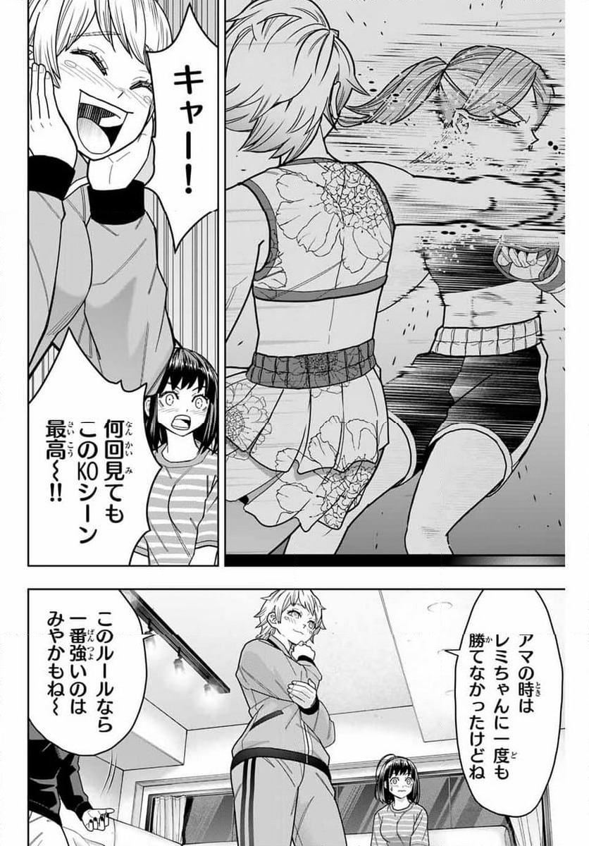 ページ 14 — 第16話